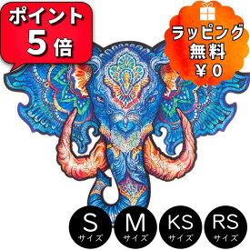 ＼お買い物マラソン最大15%OFF／ギフトラッピング対応 正規品 UNIDRAGON ユニドラゴン 木製パズル エターナルエレファント 永遠のぞう ジグソーパズル 大人 木製 アートボードジグソー パズル ギフト ユニーク プレゼント 綺麗 かわいい おしゃれ