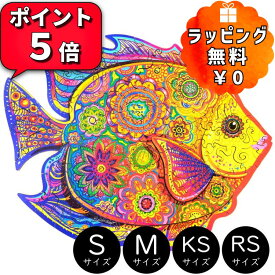＼お買い物マラソン最大15%OFF／正規品 UNIDRAGON ユニドラゴン 木製パズル シャイニングフィッシュ 大人 難しい 脳トレ 動物パズル 木製ジグソーパズル ギフト プレゼント 綺麗 かわいい パズル カラフル 魚 海の生き物 106～700ピース