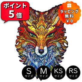 ＼お買い物マラソン最大15%OFF／ギフトラッピング対応 正規品 UNIDRAGON ユニドラゴン 木製パズル ファイアリー・フォックス キツネ 木製 パズル ギフト プレゼント ジグソーパズル 動物 大人 パズル アートボードジグソー パズル プレゼント