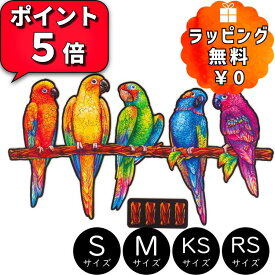 ＼お買い物マラソン最大15%OFF／ギフトラッピング対応 正規品 UNIDRAGON ユニドラゴン 木製パズル プレイフル・パロッツ 遊び好きなオウムたち 木製 パズル ギフト プレゼント アートボードジグソー 鳥 動物 ジグソーパズル 大人 きれい かわいい