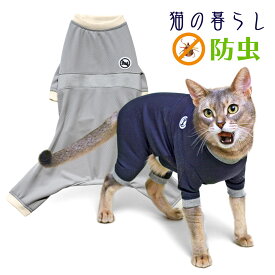 【防虫 虫よけ ダニ 猫服 防虫 つなぎ 野山 お外着 カバーオール】バグガードスーツキャットM 犬と生活 猫の暮らし【猫服 防虫 つなぎ 野山 お外着 カバーオール】