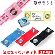 【防災対策！20％OFF/送料無料/郵便での発送です】ネームバンドキャット1個※名入れ「￥165」は名入れの…