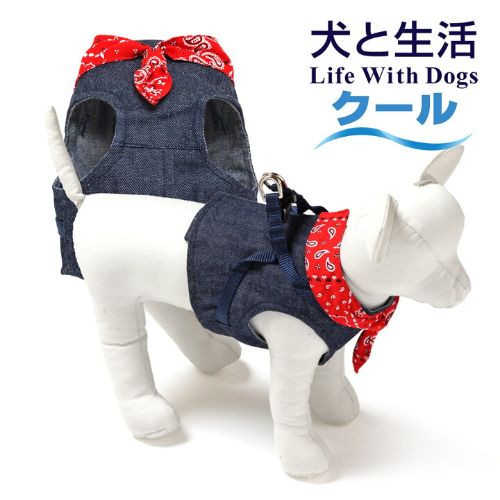 楽天市場 30 offセール 犬服 ハーネス 胴輪 保冷剤 散歩 クール オシャレ ボディハーネス デニムバンダナ 1号 超小型犬用 小型犬用 犬と生活 L W D犬 ハーネス 夏用 安全 器官虚脱 胴輪 バンダナ 犬と生活 猫の暮らし 楽天市場 30 offセール 犬服 ハーネス 胴輪 保冷剤 散歩 クール オシャレ ボディハーネス デニムバンダナ 1号 超小型犬用 小型犬用 犬と生活 L W D犬 ハーネス 夏用 安全 器官虚脱 胴輪 バンダナ 犬と生活 猫の暮らし