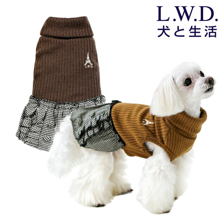 楽天市場 犬服 犬 服 ワンピース 冬服 あったか ニット ショコラワンピース４号 ５号犬と生活 L W D 犬と生活 猫の暮らし