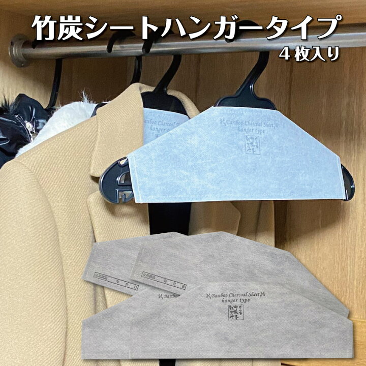 楽天市場】竹炭 消臭 除湿 ハンガー消臭 消臭シート ハンガータイプ 