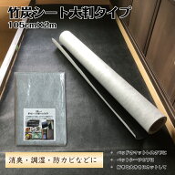 国産 竹炭シート 105cm×2m 消臭シート 炭シート 炭消臭 ベッド 押入 クローゼット 畳 靴箱 食器棚 フリ…