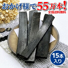 竹炭スティック ちくたん 15本入 国産 さつま竹源作 炭消臭 除湿 調湿 繰り返し使える 竹炭インテリア トイレ消臭 消臭炭 炭インテリア 靴箱消臭 部屋消臭 衣替え 靴 夏の靴箱・ゴミ箱のニオイに 匂い対策