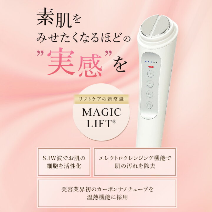 楽天市場】【マジックリフト公式】美顔器 マジックリフト 