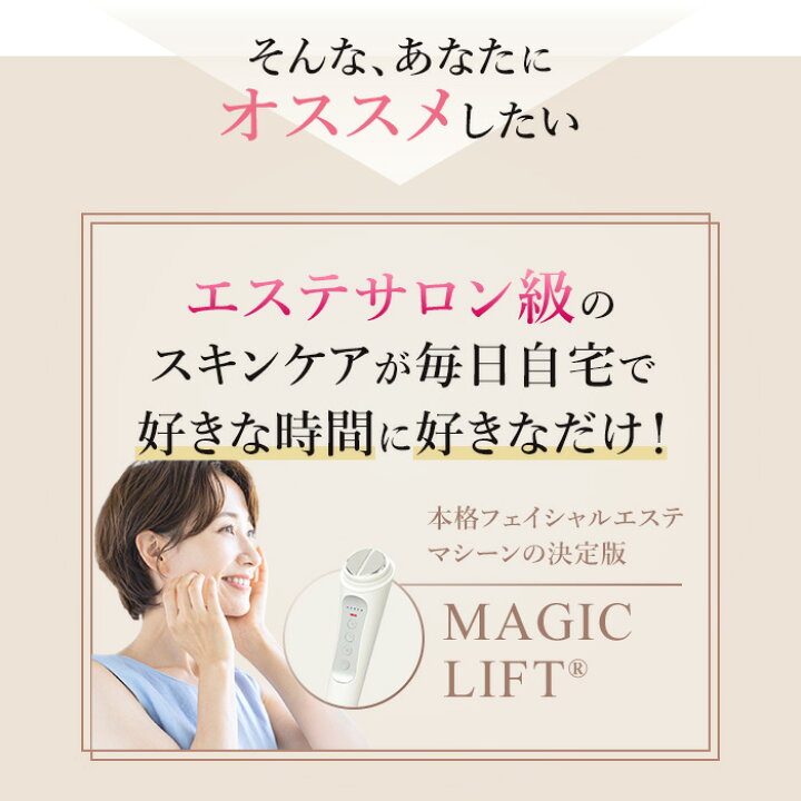 楽天市場】【マジックリフト公式】美顔器 マジックリフト 
