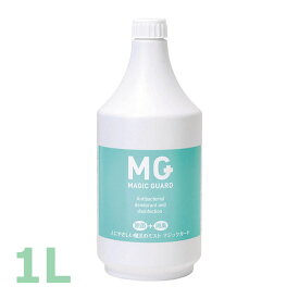 ウイルス対策 マジックガード　詰め替え用（1リットル）[安定型次亜塩素酸 除菌スプレー 感染症 消臭スプレー 1リットル 無臭 無害 消臭 安全 除菌 おもちゃ 消毒 日本製]