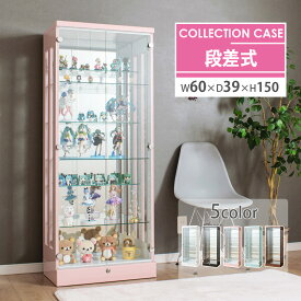■1000円OFFクーポン配布中！■〜12/11 1:59まで 段差式 コレクションケース 幅60 大型 鍵付き 奥行39 高さ150 大型 コレクションボード ショーケース フィギュア ガラスケース ハイタイプ 背面ミラー トレカ ミニカー ガンプラ ボトル トミカ [アーク]