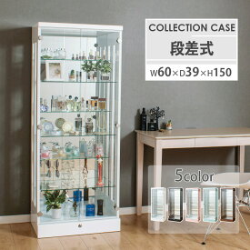 ■1000円OFFクーポン配布中！■〜12/11 1:59まで 段差式 コレクションケース 幅60 大型 鍵付き 奥行39 高さ150 大型 コレクションボード ショーケース フィギュア ガラスケース ハイタイプ 背面ミラー トレカ ミニカー ガンプラ ボトル トミカ [アーク]
