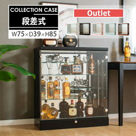 ■1000円OFFクーポン配布中！■〜12/11 1:59まで 【アウトレット】 段差式 コレクションケース 幅75 鍵付き 奥行39 高さ85 大型 コレクションボード ショーケース フィギュア ガラスケース ロータイプ 棚 ミニカー ガンプラ ボトル トミカ [アーク]