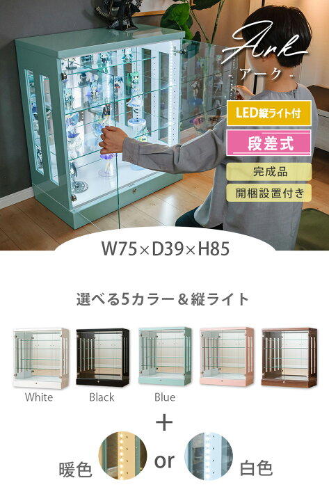 楽天市場】【アウトレット】 段差式 コレクションケース 幅75 led 縦 