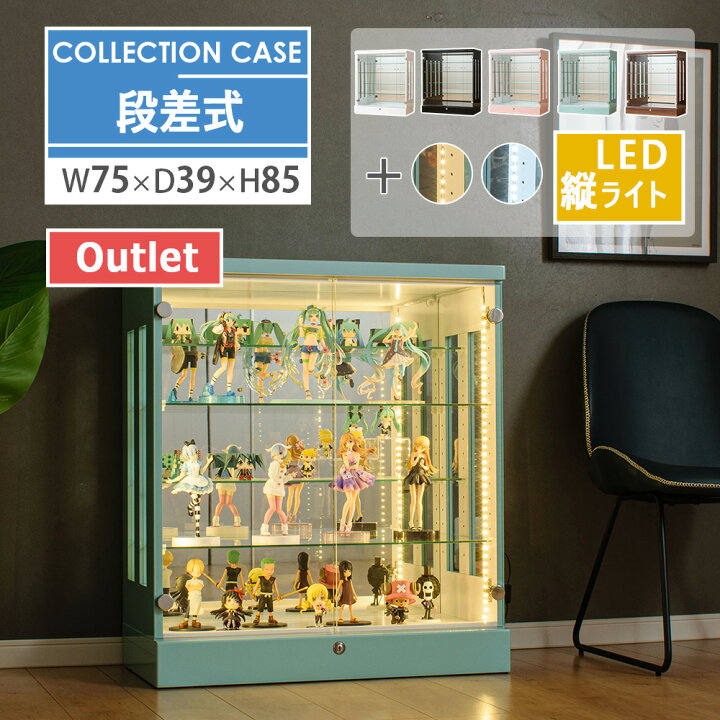 楽天市場】【アウトレット】 段差式 コレクションケース 幅75 led 縦