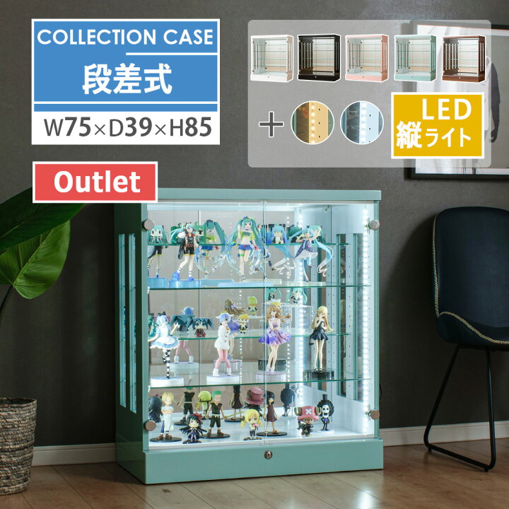 楽天市場】【アウトレット】 段差式 コレクションケース 幅75 led 縦 