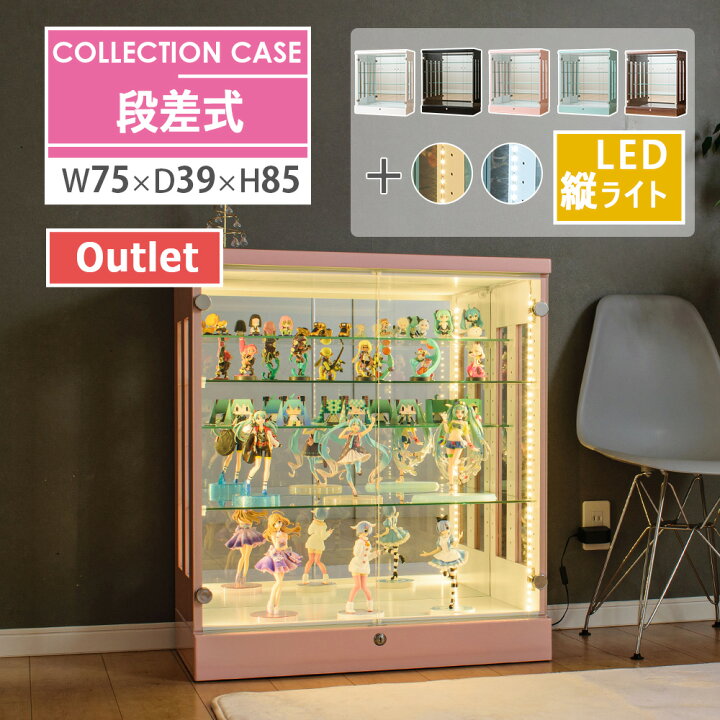 楽天市場】【アウトレット】 段差式 コレクションケース 幅75 led 縦 