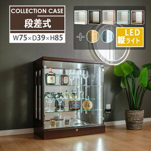 コレクションケース ロータイプ コレクションボード 幅75 led 縦ライト 明るい お酒 大型 鍵付き 奥行39 高さ85 大型 ショーケース フィギュア ガラスケース 棚 推し グッズ アクスタ ひな壇 [ア
