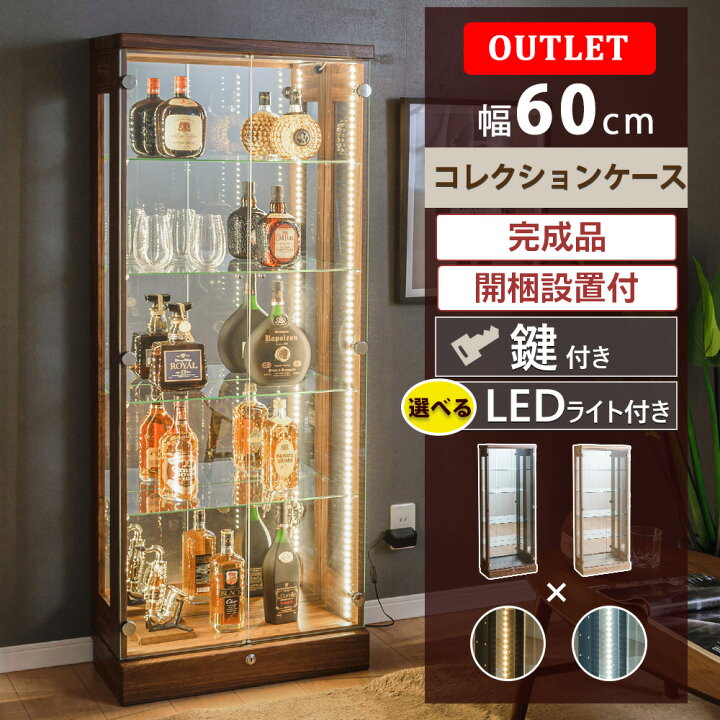 楽天市場】アウトレット コレクションケース 暖色 LED ライト付き 幅60 