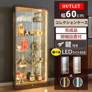 アウトレット コレクションケース 暖色 LED ライト付き 幅60 ハイタイプ 木目調 鍵付き 大型 フィギュアケース ガラスケース 酒 棚 ディスプレイ ケース ボトル ガンプラ コレクションボード
