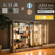 楽天市場】コレクションケース（横幅（cm）100 ～ 109.9 