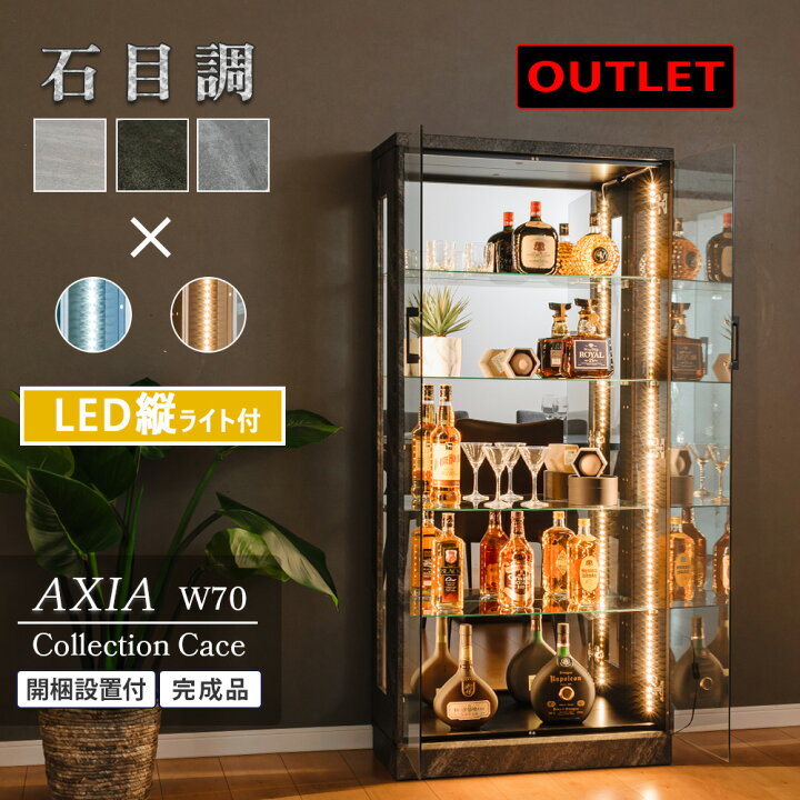 楽天市場】【アウトレット】 コレクションケース 石目調 縦 LED ライト 