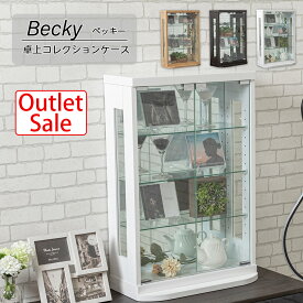 【訳あり アウトレット】卓上 コレクションケース 幅50cm 完成品 小型 薄型 コレクションボード ガラスショーケース ショーケース キュリオケース コレクションラック カウンター上 お菓子 香水ケース 【ベッキー】