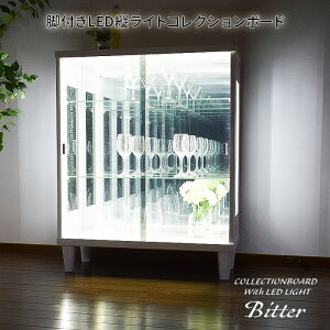 コレクションケース 引き戸 脚付き LEDライト付きコレクションボード ガラスショーケース 幅75cm 完成品 キュリオケース コレクションラック フィギュアケース 【 ビター75】