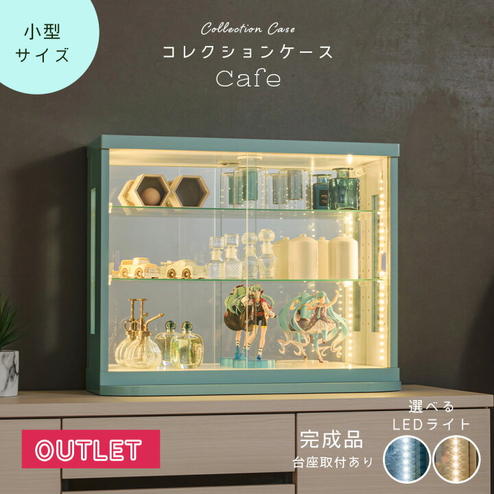 ヨーロピアン アンティーク調 キュリオケース 照明付き コレクション 