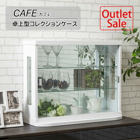 【訳あり アウトレット】 卓上 コレクションケース 引き戸 幅70cm 小型 薄型 完成品 コレクションボード ガラスショーケース ショーケース キュリオケース コレクションラック 香水ケース 【カフェ】