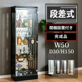 ■1000円OFFクーポン配布中！■〜12/11 1:59まで 段差式 コレクションケース 幅50 奥行30 高さ150 大型 コレクションボード ショーケース フィギュア ガラスケース アンティークケース ハイタイプ 背面ミラー 棚 ミニカー ガンプラ ボトル トミカ ひな壇 [コブリナ]