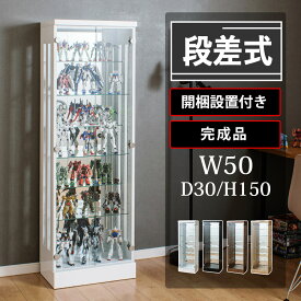 ■1000円OFFクーポン配布中！■〜12/11 1:59まで 段差式 コレクションケース 幅50 奥行30 高さ150 大型 コレクションボード ショーケース フィギュア ガラスケース アンティークケース ハイタイプ 背面ミラー 棚 ミニカー ガンプラ ボトル トミカ ひな壇 [コブリナ]