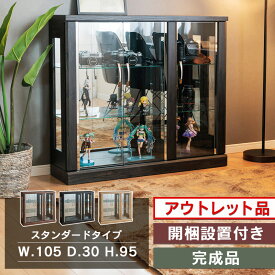 ■1000円OFFクーポン配布中！■〜12/11 1:59まで 【訳あり アウトレット】コレクションケース 幅105cm ロータイプ 完成品 コレクションボード ガラスショーケース 陳列 ショーケース キュリオケース ガラス棚　開梱設置無料 【ガイア105L】