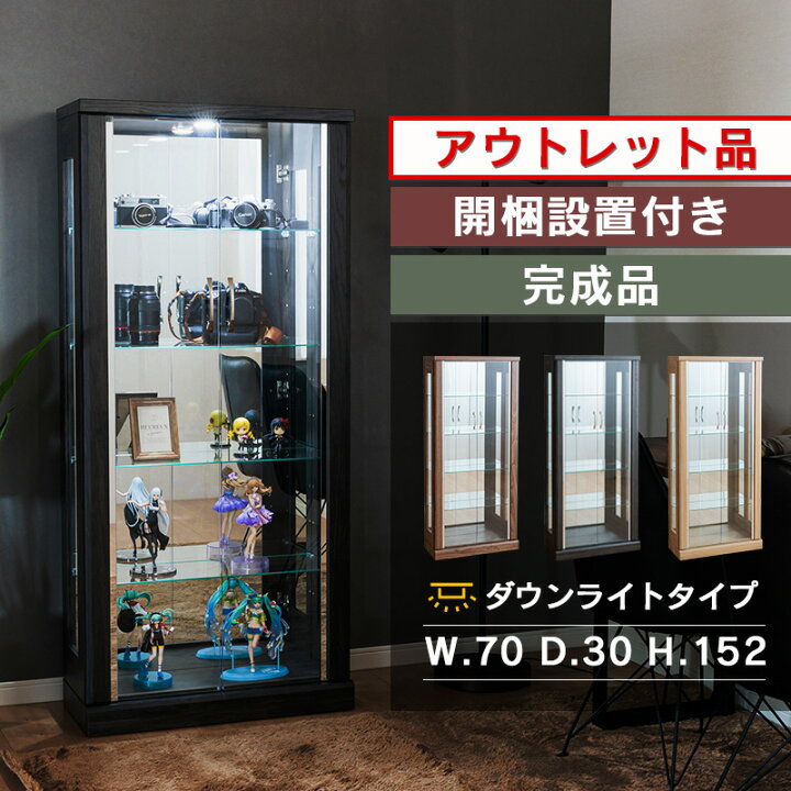 楽天市場】アウトレット コレクションケース led 幅70cm ハイタイプ 高 