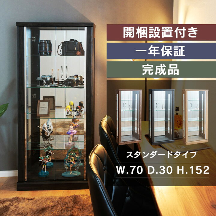 楽天市場】☆ポイント3倍！4/14(火)20:00〜☆ コレクションケース 幅70 