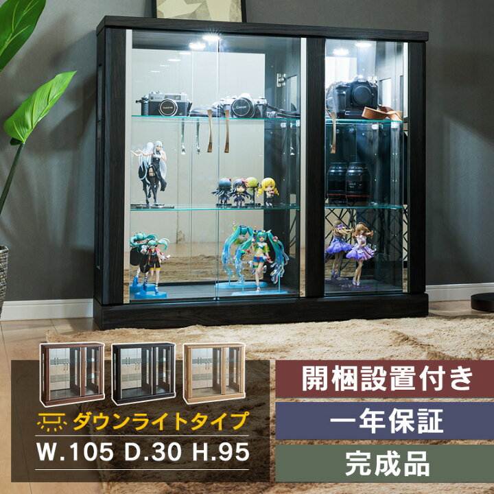 楽天市場】コレクションケース led 幅105cm ロータイプ 高さ94.5cm 