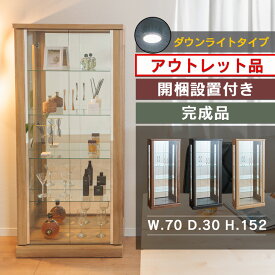 ■1000円OFFクーポン配布中！■〜12/11 1:59まで アウトレット コレクションケース led 幅70cm ハイタイプ 高さ152cm 完成品 コレクションボード ガラスショーケース 陳列 ガラスケース キュリオケース ガラス棚 開梱設置 【ガイア70H】