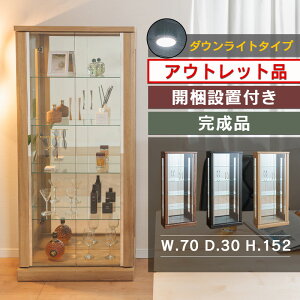 アウトレット コレクションケース led 幅70cm ハイタイプ 高さ152cm 完成品 コレクションボード ガラスショーケース 陳列 ガラスケース キュリオケース ガラス棚 開梱設置 【ガイア70H】