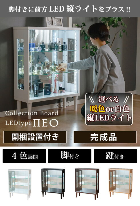 楽天市場】コレクションケース LED 縦 テープライト 鍵付き 幅75cm 