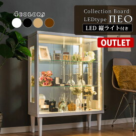 ■1000円OFFクーポン配布中！■〜12/11 1:59まで 【訳あり アウトレット】 コレクションケース LED ライト付 脚付 鍵付 幅75cm コレクションボード ガラスケース ロータイプ完成品 引き戸 ショーケース 陳列 キュリオケース 【ネオ縦 テープライト】