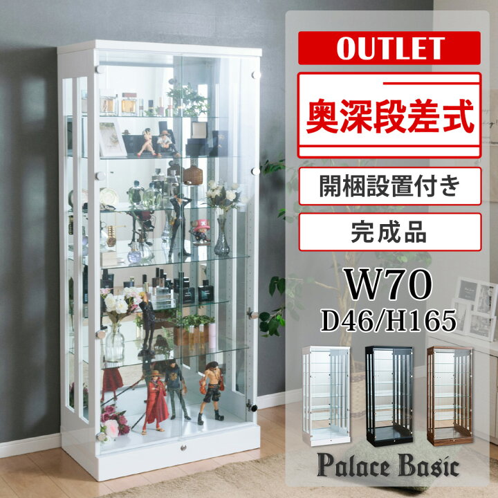 楽天市場】アウトレット コレクションケース 大型 段差式 