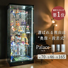 ★500円クーポン配布・石目調P3倍・7/11終了★ コレクションケース 大型 led 段差式 ショーケース フィギュア アンティーク ガラスケース 幅70 ハイタイプ 鍵付き コレクションボード 収納 ディスプレイ 棚 ミニカー ガンプラ スニーカー キャビネット ガラス パレス