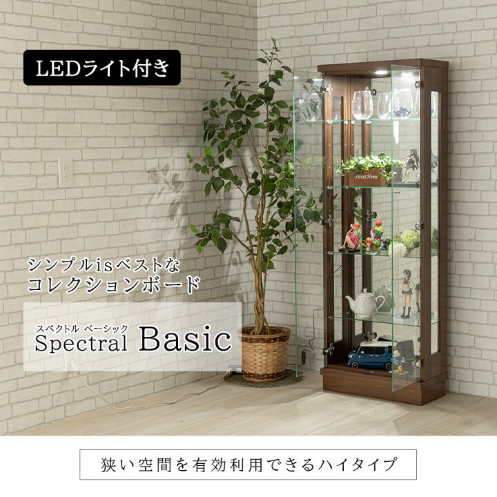 楽天市場】【アウトレット】コレクションケース LED ダウンライト付き 幅50cm ハイタイプ 完成品 コレクションボード ガラスショーケース キュリオ ケース 背面ミラー付 開き戸【スペクトルベーシックLED50H】 : インテリアショップ ウィズプラン 楽天市場】【アウトレット】コレクションケース LED ダウンライト付き 幅50cm ハイタイプ 完成品 コレクションボード ガラスショーケース キュリオ ケース 背面ミラー付 開き戸【スペクトルベーシックLED50H】 : インテリアショップ ウィズプラン