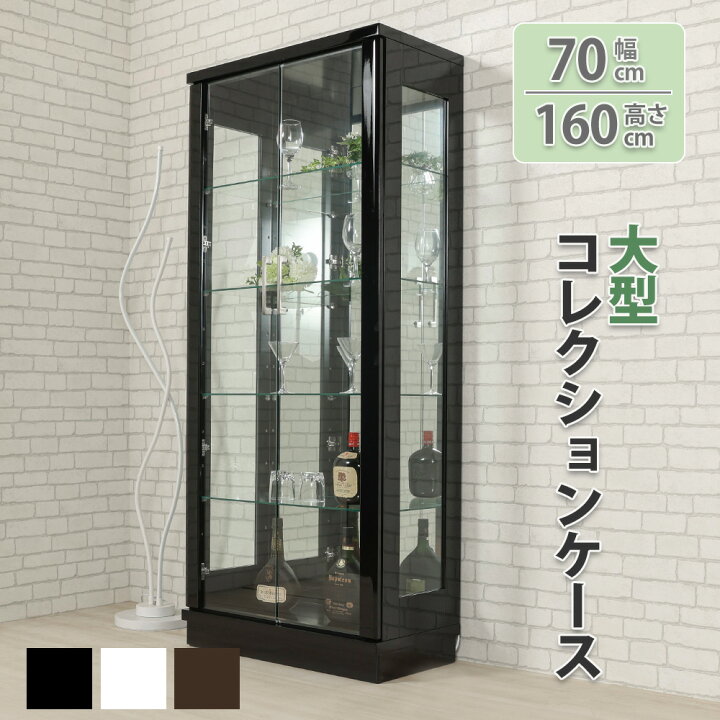 楽天市場】送料無料 コレクションケース 大型 ハイタイプ 幅70cm  