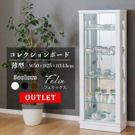 【訳あり アウトレット】コレクションケース コレクションボード ガラスショーケース ハイタイプ 幅50cm 完成品 ショーケース 【フェリックス50H】