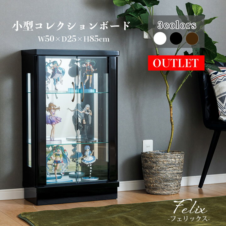 楽天市場】【訳あり アウトレット】コレクションボード 幅30cm ミドル 