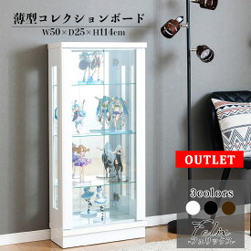 ■1000円OFFクーポン配布中！■〜12/11 1:59まで 【訳ありアウトレット】 コレクションケース 幅50cm ミドルタイプ コレクションボード ガラスショーケース 完成品 ショーケース 陳列 ガンプラ キュリオケース 【フェリックス50M】