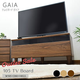 ■1000円OFFクーポン配布中！■〜12/11 1:59まで 【訳あり アウトレット】 テレビボード 105 完成品 脚付き ローボード キャビネット 幅105cm 高さ45.5cm 奥行40cm 木目 開梱設置無料 【ガイアTV105】