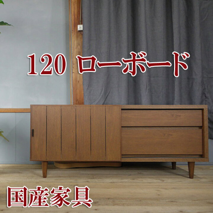 楽天市場】テレビボード 完成品 幅120cm ローボード 引き出し2段 木製 