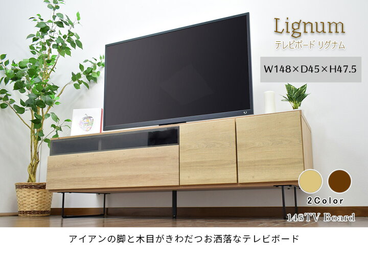 楽天市場】テレビボード 148 完成品 脚付き ローボード キャビネット 
